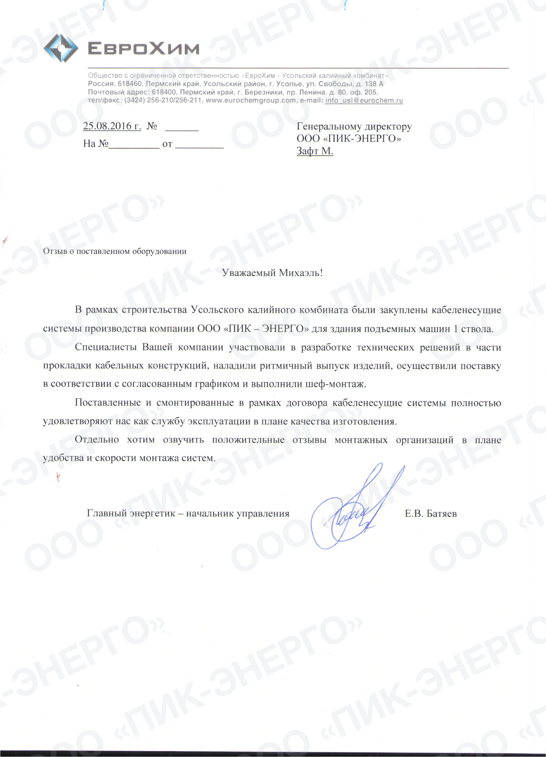 ЕвроХим Усольский калийный комбинат