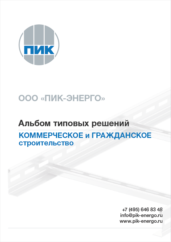 Альбом типовых решений заставка 1