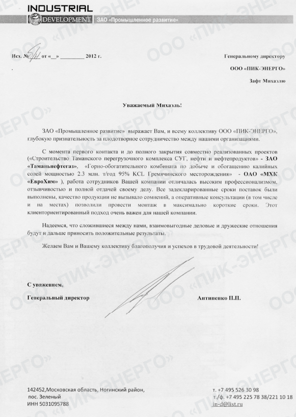 ЗАО Промышленное развитие